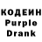 Кодеин Purple Drank RanGor